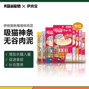 大菠萝伊纳宝啾噜妙好液体肉泥奶膏金枪鱼鸡肉ciao伊娜宝猫条零食