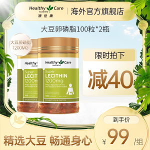 HealthyCare大豆卵磷脂软胶囊hc中老年健康呵护保养软磷脂100粒*2