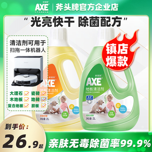 AXE/斧头牌清洁剂家用实木地板水拖地液2L强力去污瓷砖卫生间清洁