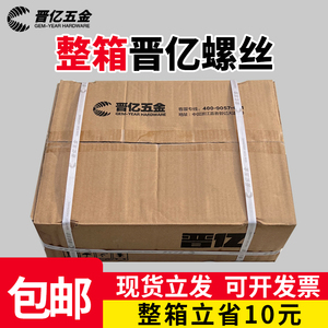 整箱晋亿螺丝高强度干壁钉自攻螺丝十字沉头木工石膏板螺丝钉M3.5