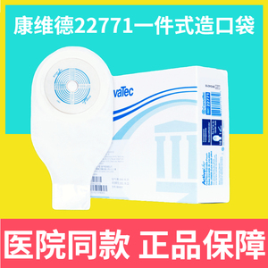 造口袋 康维德造口袋官方旗舰店22771一件式造口袋一次性道口袋