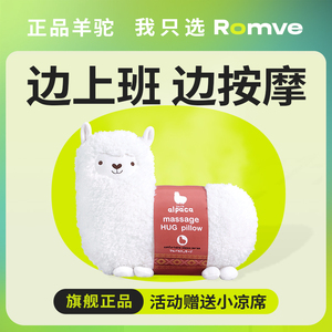 Romve 羊驼按摩器枕头腰部按摩仪肩颈椎背家用脖子按摩神器靠垫枕