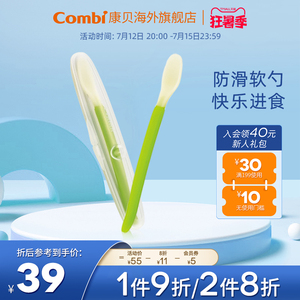 Combi康贝baby label 喂养勺辅食餐具宝宝吃饭软勺婴儿用辅食勺