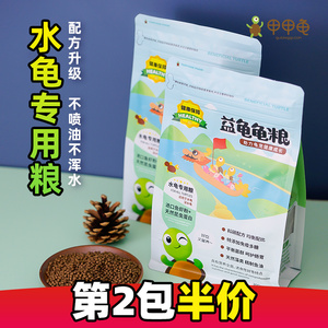 宠物乌龟幼龟开口粮高蛋白补钙通用深水龟虾干饲料鳄龟巴西草龟粮