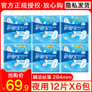 护舒宝瞬洁丝薄夜用卫生巾10+2片装干爽网面量多日用姨妈棉284mm