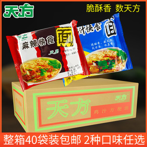 天方麻辣鸡汁快食方便面整箱40包袋装速食泡面干吃干脆面童年零食