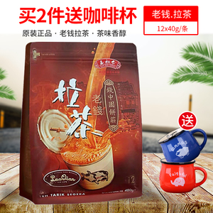 现货马来西亚三叔公老钱拉茶三合一速溶袋装奶茶粉原料马六甲480g