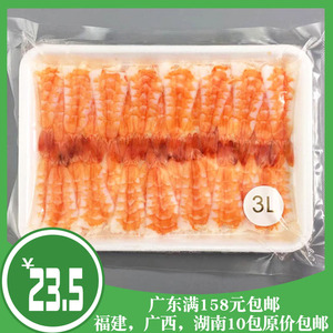 紫菜寿司料理材料食材熟冻白对虾开片冷冻3L寿司虾30尾专用虾商用