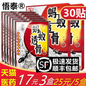 【30贴仅17元】正品黑蚂蚁透骨贴膏肩周贴膝盖滑膜关节贴颈椎贴膏