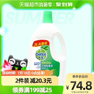 Dettol/滴露经典松木内外衣物除菌液3L实惠装洗衣除螨*消毒液