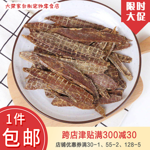 大栗家自制狗零食鸭肉干100g去火纯肉无添加营养泰迪柯基柴犬金毛