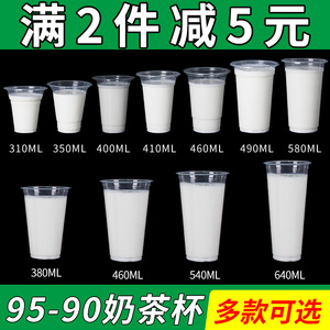 95口径奶茶杯塑料杯一次性700毫升500ml 400ml可封口90口奶茶杯子