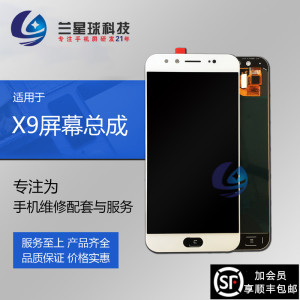 纪师傅屏幕适用于X9s X9触摸液晶玻璃显示带框内外一体手机屏总成