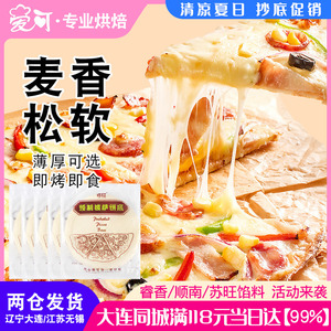 PIZZA披萨饼底薄厚饼皮披萨饼胚即食半成品烘焙家用6/7/8/9寸饼坯