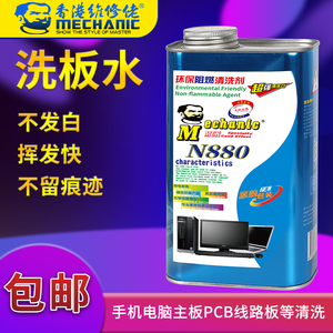 维修佬 洗板水无铅松香清洁手机电脑主板pcb线路电路板助焊清洗剂