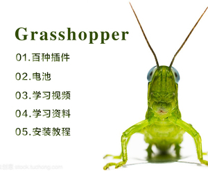 Grasshopper百种插件电池 海量学习资料GH运算器模块解释基础教程