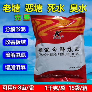 超能分解底改鱼塘小龙虾蟹池塘改底解毒水产养殖降低氨氮除臭净水