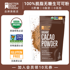 BBF进口有机纯可可粉无糖0脂Cacao生可可粉未碱化低脱脂巧克力粉