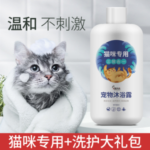 猫咪沐浴露 猫咪专用浴液猫沐浴露香波宠物洗澡猫咪用品500ml