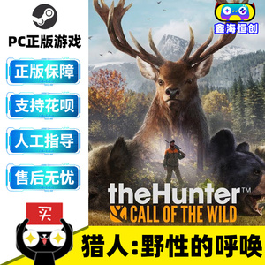 PC中文正版steam 猎人野性的呼唤/猎人荒野的召唤 theHunter: Call of the Wild