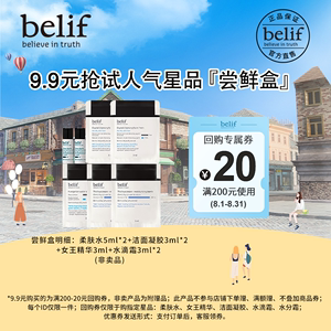 【8月派样】belif水滴女王洁面积雪草水派样新客小样礼