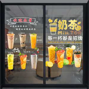 奶茶店玻璃门贴纸自粘创意橱窗饮料海报欢迎光临墙壁装饰贴画定制