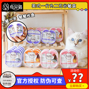 【奇异猫】nutro美士餐盒一分为二主食猫罐头幼猫零食无谷湿粮75g