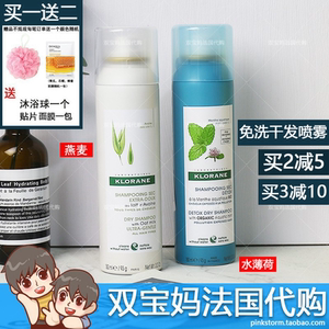 懒人救星法国Klorane康如免洗喷雾去油燕麦柔润干发干洗控油150ml