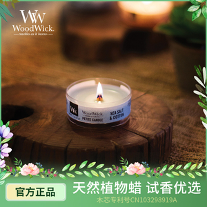 WoodWick美国进口试香香薰蜡烛大豆蜡家用小蜡烛卧室香氛明星同款