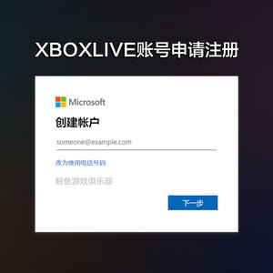 微软商店游戏账号代申请注册xbox登陆win10办公激活码外网代兑换