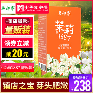 吴裕泰茉莉花茶1887特种级花茶叶茉莉花茶白毫150g绿茶银针新盒装