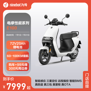 Ninebot九号电动摩托车E100智能电动车电摩电瓶车锂电池72V