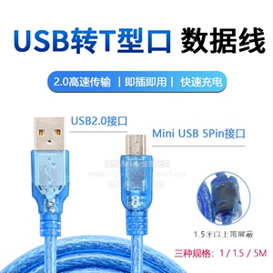 Mini USB数据线 T型口平板MP3硬盘相机汽车导航数据线 长度30CM