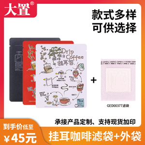 挂耳咖啡滤袋手冲咖啡滤纸100枚+100只挂耳咖啡袋牛皮铝箔袋组合