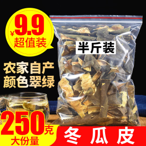 冬瓜皮干250g干冬瓜皮片新货另售特级野生干荷叶冬瓜荷叶茶泡水