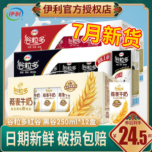 伊利谷粒多红谷黑谷红豆黑豆燕麦牛奶整箱学生早餐250ml*12/16盒