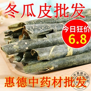 中药材 冬瓜皮 干冬瓜皮 冬瓜皮茶500g精选 无杂质 冬瓜皮荷叶茶