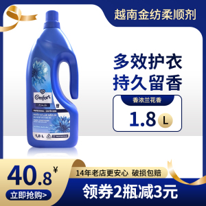 越南金纺柔顺剂1.8L进口衣物护理剂持久香氛柔软洗衣护理兰花香