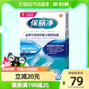 欧洲进口保丽净清洁片口腔牙齿矫正器清除细菌60片×1盒