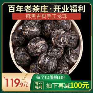 【开业福利】麻黑寨盛德茶庄《麻黑古树龙珠》云南普洱茶生茶盒装