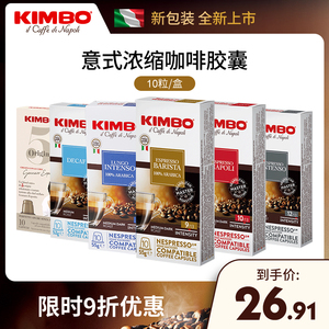 kimbo意大利进口意式浓缩脱低因咖啡胶囊10粒兼容nespresso系统机