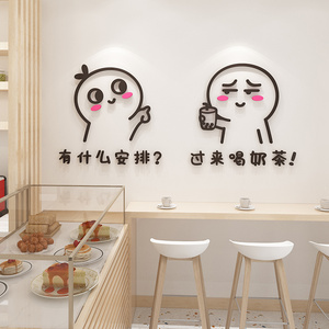 创意搞笑网红奶茶店墙面装饰个性饭店快餐饮厅3d立体背景墙贴纸画
