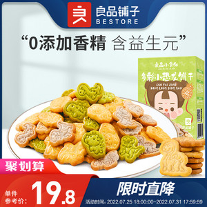 【良品铺子小食仙多彩小恐龙饼干100gx2盒】儿童零食早餐果蔬饼干