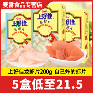 上好佳龙虾片200g*10盒半成品生薯片零食自己油炸食品怀旧鲜虾片