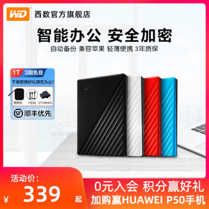 WD西数移动硬盘1t加密外接笔记本手机高速1tb磁盘USB3.0外置