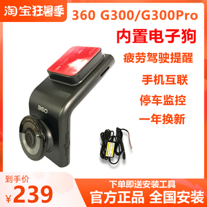 360行车记录仪G300 3K高清夜视车载无线WiFi测速电子狗G300Pro