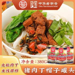 德和肉酱猪肉丁米线帽子罐头380g/罐云南特产拌面拌饭炸酱下饭菜