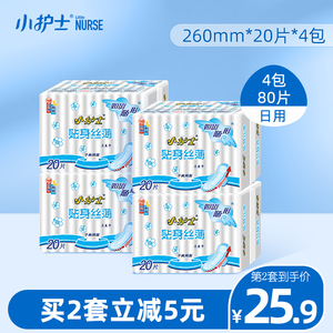 小护士官方旗舰店贴身丝薄干爽网面日用260mm组合装4包80片姨妈巾