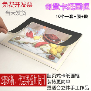 特价10个8K简易卡纸画框裱儿童画A4 a3卡纸相框4开纸画框翻页式