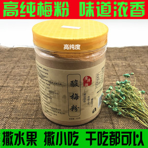 潮汕特产酸梅粉话梅粉调味料沾水果做酸梅汤高纯度梅粉250克包邮